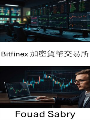 cover image of Bitfinex 加密貨幣交易所
